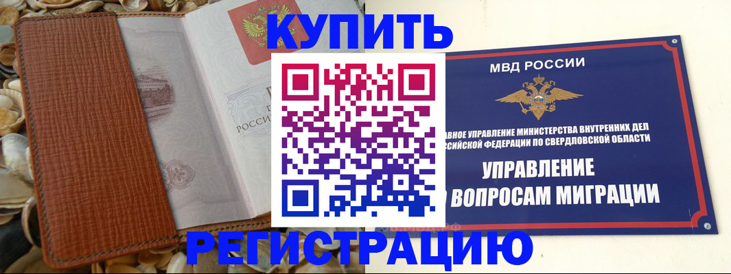 временная регистрация надежно в Качканаре